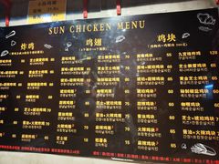 -SUN炸鸡专门店(西塔总店)