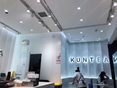 大堂-KUNCHA鲲茶·江西制茶(铜锣湾店)