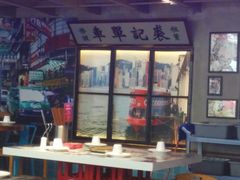 -捞围鲜·港式打边炉(海阳路店)