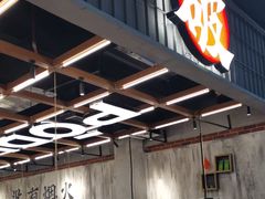 -破店肥哈·东北烧烤·夜宵(南山保利店)