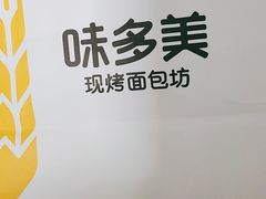 -味多美蛋糕(三元桥店)