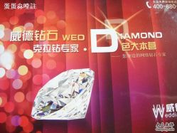 nEO_IMG_DSC03822-威德钻石-克拉钻大本营(南京东路店)