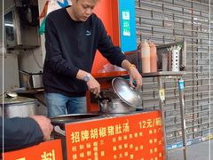 -胡椒猪肚汤(康王店)