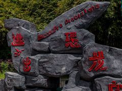 -株洲方特欢乐世界