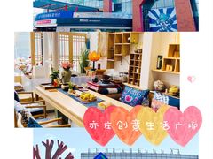 -亦庄创意生活广场