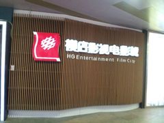 android_upload_pic-横店影城(水游城店)