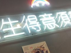 -浪起·江湖菜馆(陶瓷路店)
