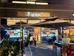 -木屋烧烤(惠阳华润小径湾店)