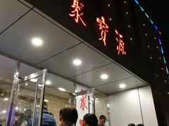 -牛街·马辈儿涮肉(牛街二店)