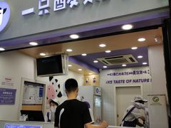 -一只酸奶牛(八一路店)