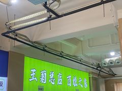-王菊美食街·王菊面馆(总店)