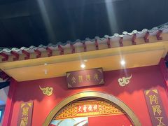 门面-大圣烧烤(马湖新村店)