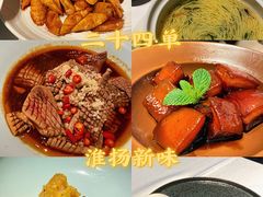 -二十四单 淮扬新味