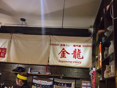 -金龙咖喱