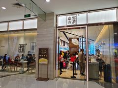 门面-奈雪的茶(金鹰广场店)
