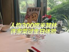 -许家菜(望江店)