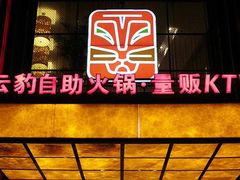 -悦汇商务会所KTV夜总会(松江店)