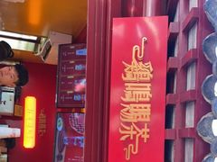 -鸡鸣赐茶(鸡鸣寺路店)