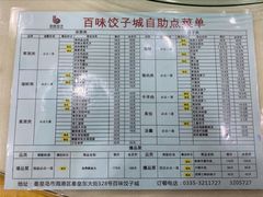 -百味饺子城•海鲜家常菜(秦皇岛店)