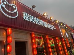 -嘉陵楼馋嘴城(簋街总店)