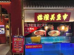 -阿财老铺·凤阳土菜馆