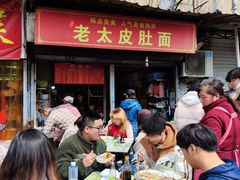 -老太皮肚面