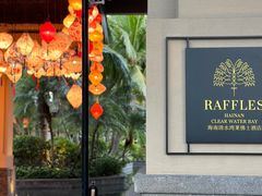 -海南清水湾莱佛士酒店