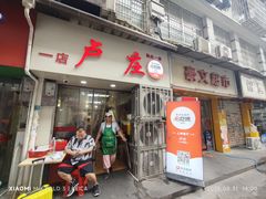 -卢庄(江汉路店)