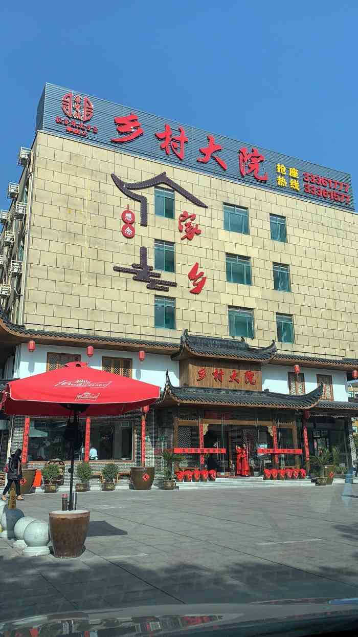 乡村大院(七宝店"这一家店真的是不错!浓浓的乡土气息,乡村.