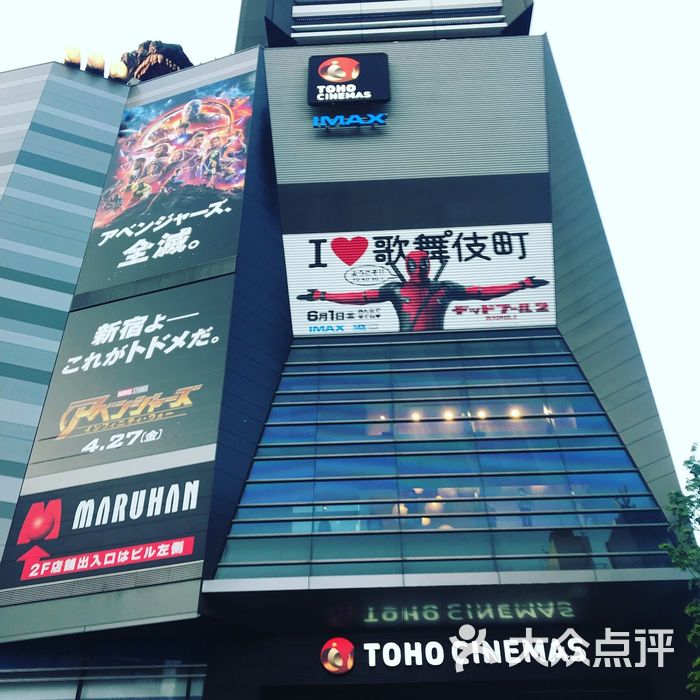 tohoシネマス新宿