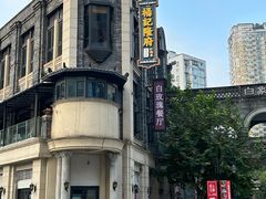 -杨记隆府(重庆总店)