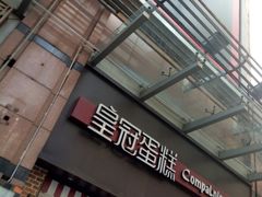 门面-皇冠幸福里动物奶油生日蛋糕(万达店)