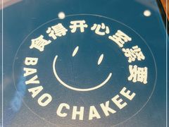-伯友茶记(中华广场店)