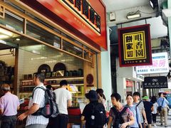 -咀香园饼家(大三巴店)