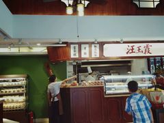 -汪玉霞(汉口里店)