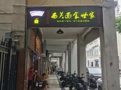 -恩宁刘福记(东华东路店)