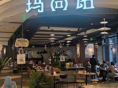 -玛尚诺意式餐厅(日月光店)
