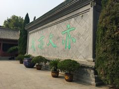 景点-开封府