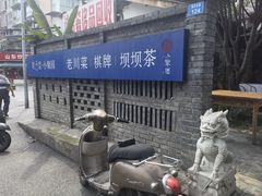 -院8里·小聚园(九眼桥店)