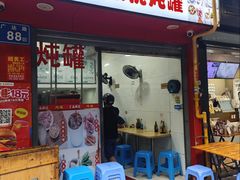 -广达眼镜炖罐(广达店)