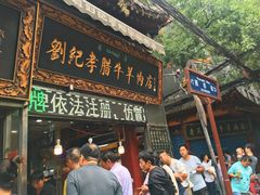 门面-刘纪孝腊牛羊肉(北广济街店)
