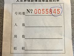 -广州保龄球馆(广州天河体育中心店)