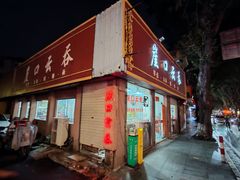 -崖口云吞(石岐店)