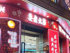 -真老大房(南京东路店)