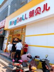 -婴贝儿(齐鲁花园店)