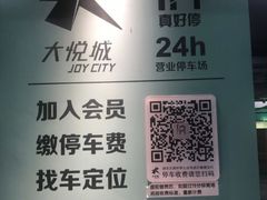 -大悦城-停车场