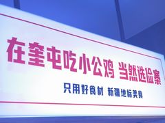 -俭寨大盘鸡·缸子肉·小公鸡·新疆菜(云通店)