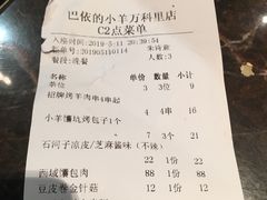 账单-伊纳其新疆主题餐厅(龙岗店)