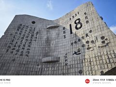 -沈阳“九·一八”历史博物馆