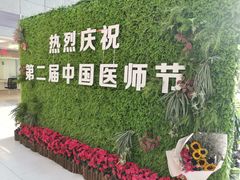 -北京协和医院(东单院区)